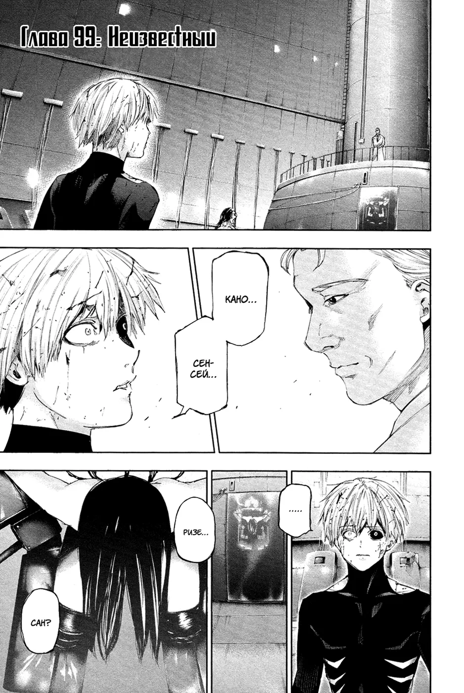 Read Tokyo Ghoul RU Manga Online
