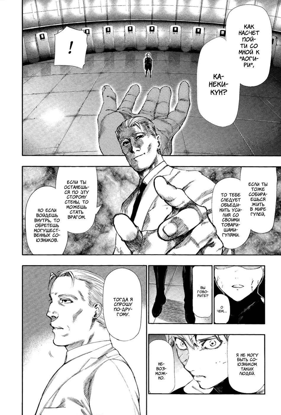 Read Tokyo Ghoul RU Manga Online