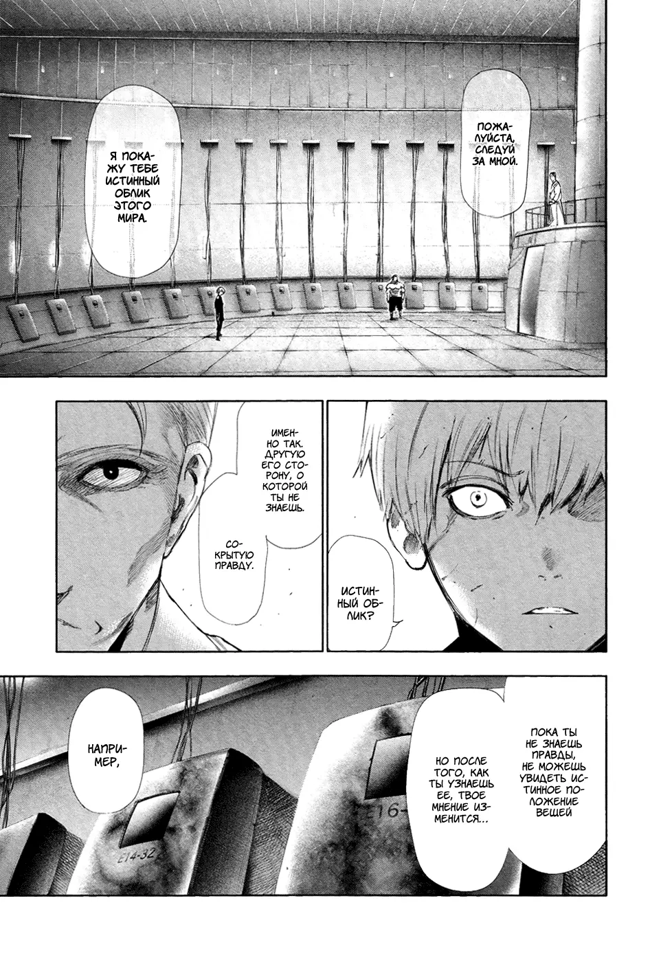 Read Tokyo Ghoul RU Manga Online