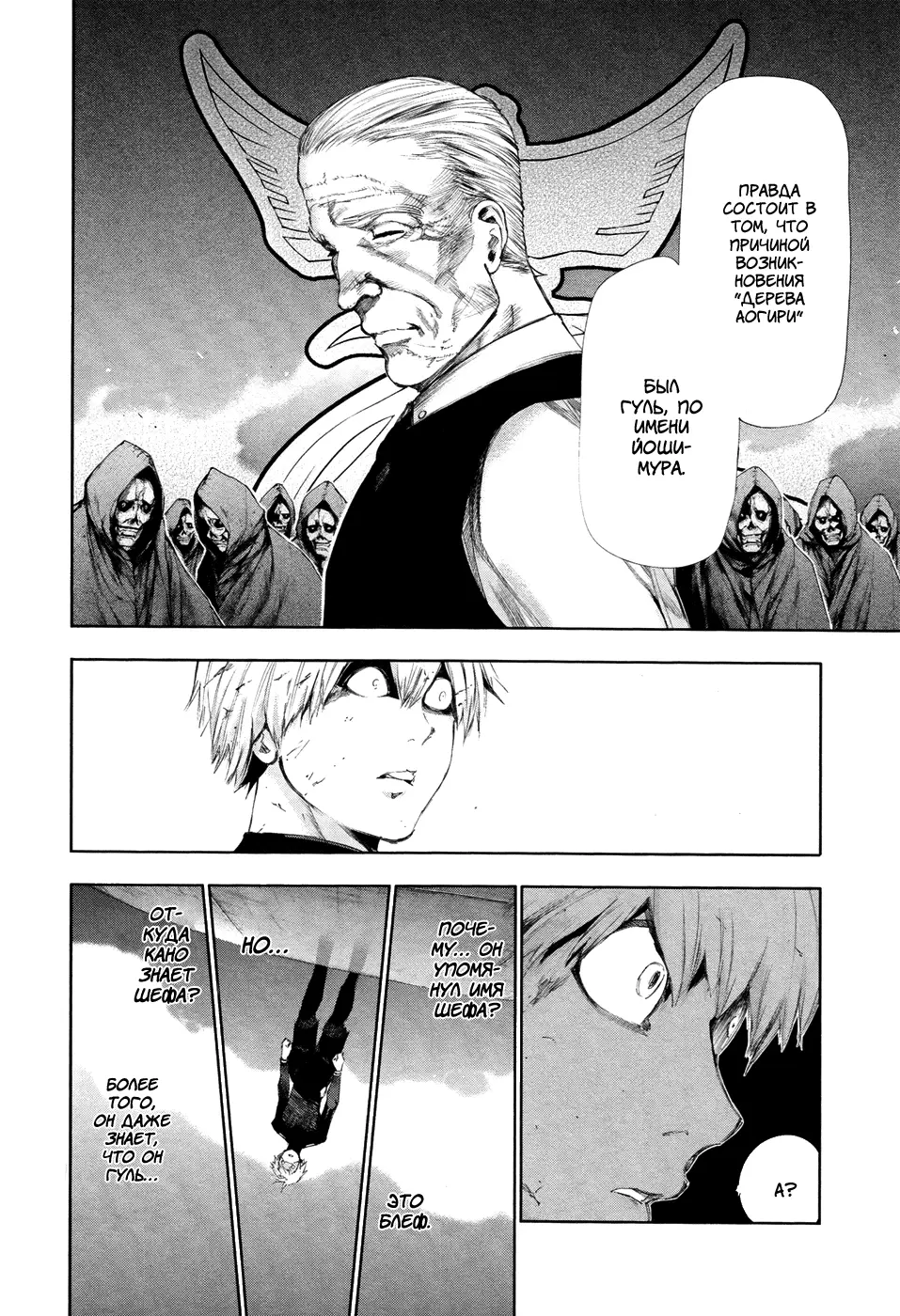 Read Tokyo Ghoul RU Manga Online