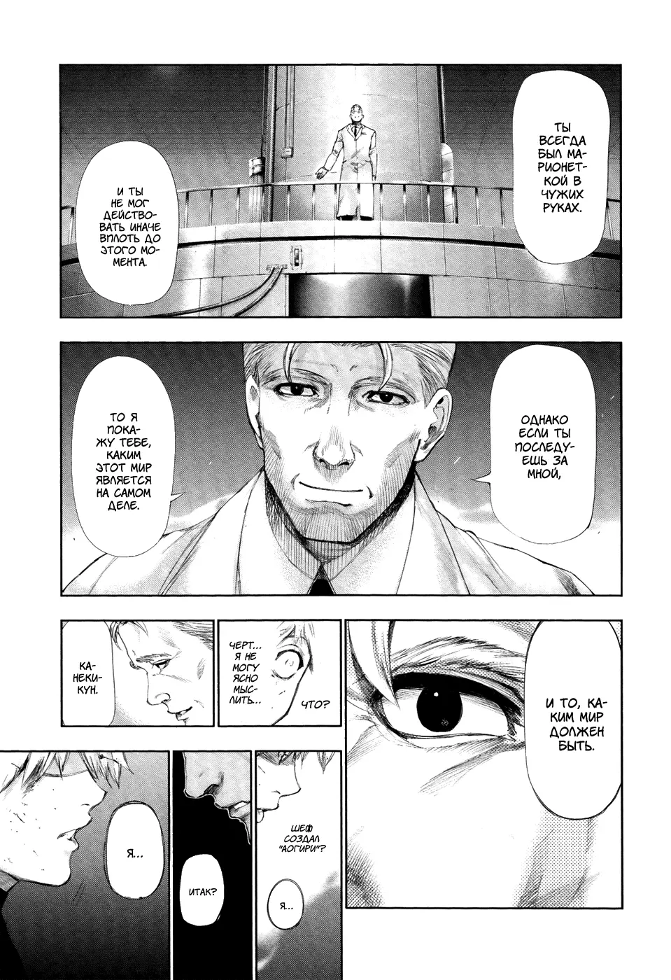 Read Tokyo Ghoul RU Manga Online