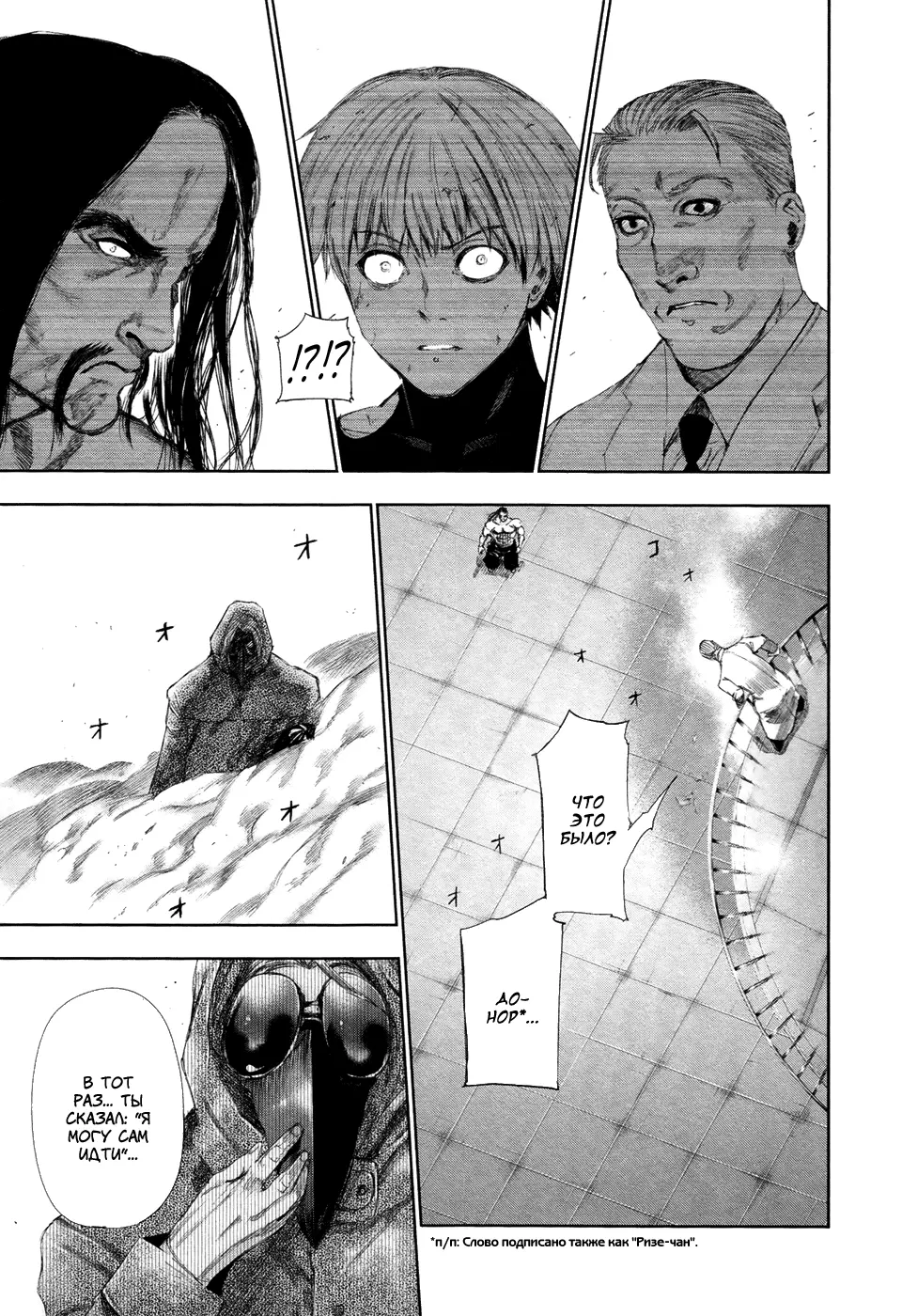 Read Tokyo Ghoul RU Manga Online