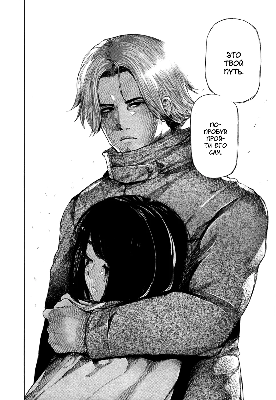 Read Tokyo Ghoul RU Manga Online