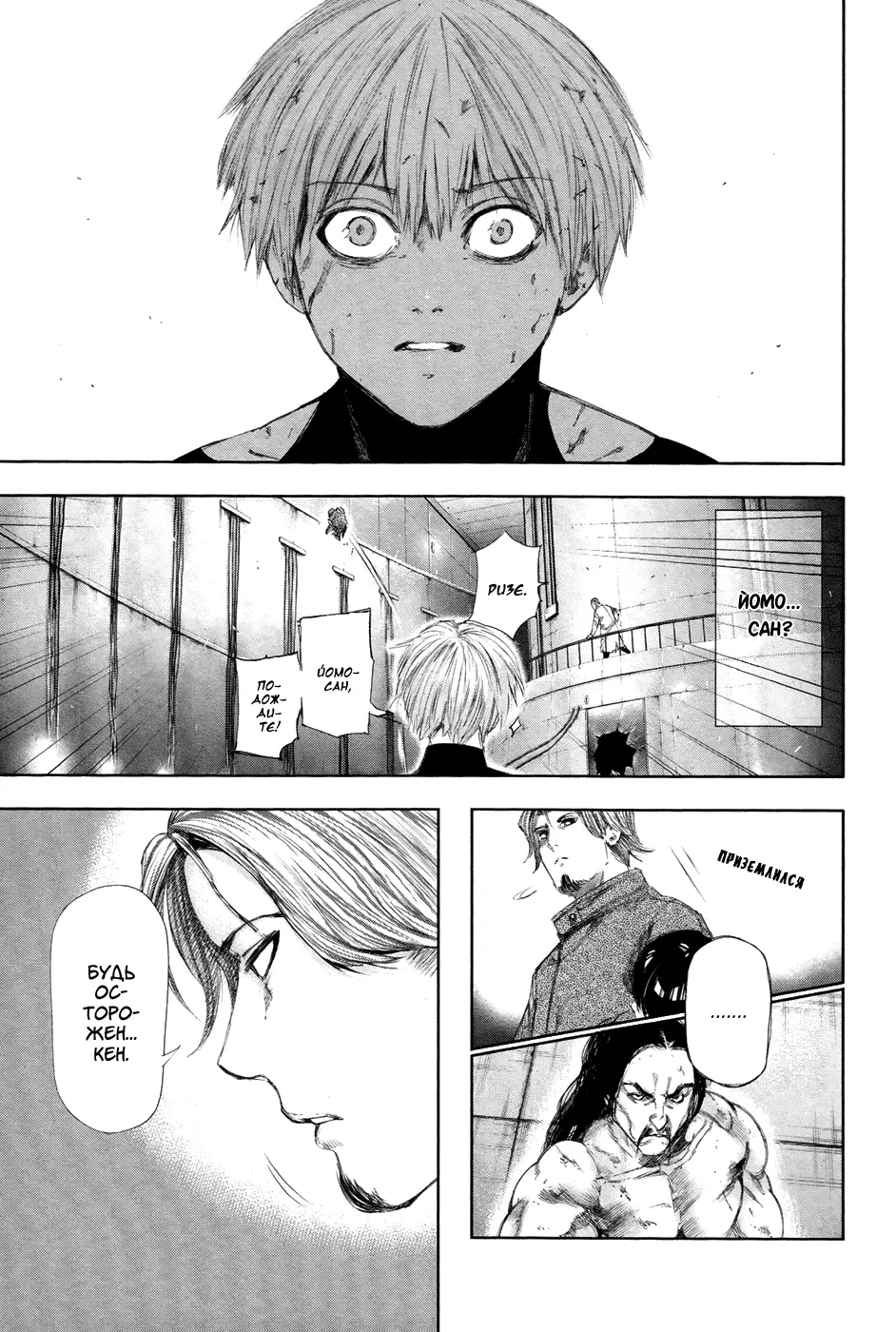 Read Tokyo Ghoul RU Manga Online