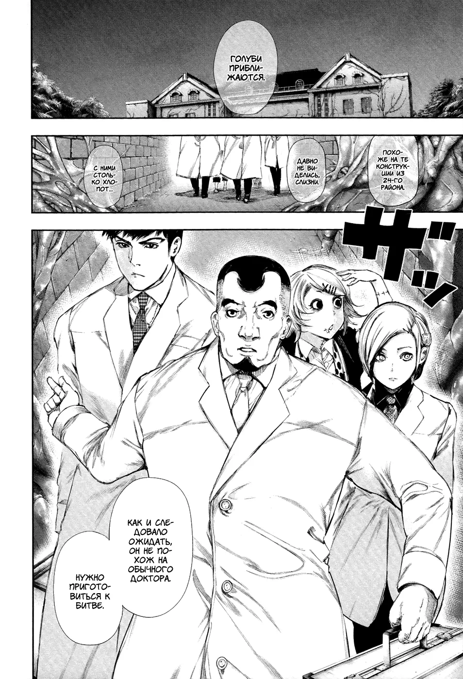 Read Tokyo Ghoul RU Manga Online