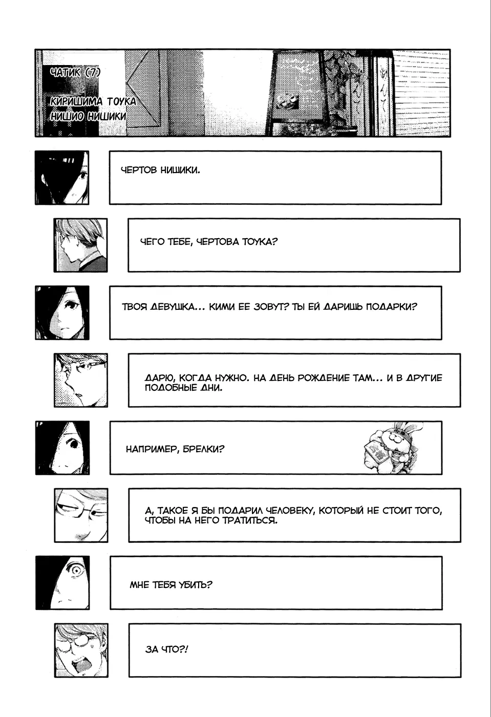 Read Tokyo Ghoul RU Manga Online