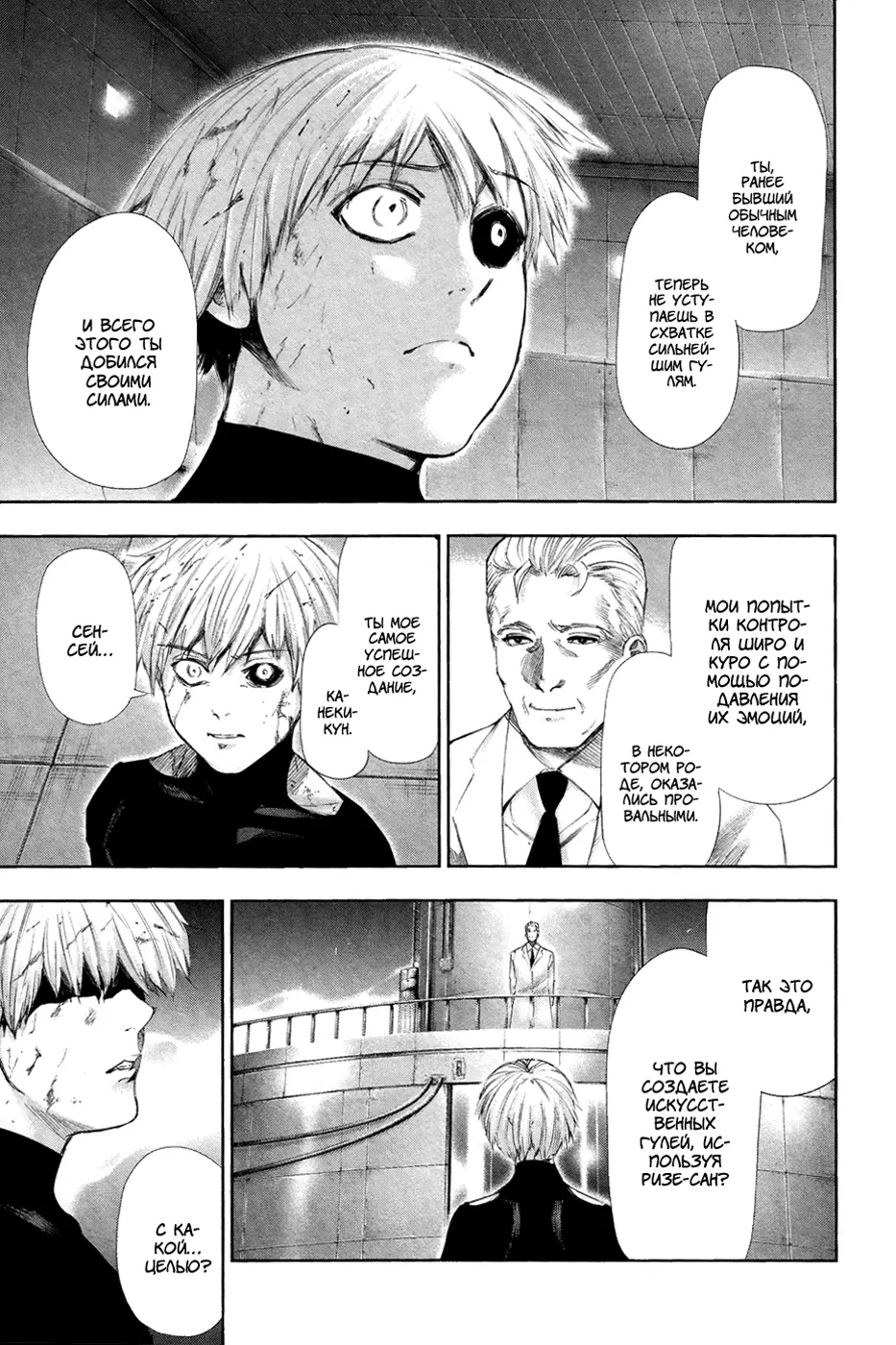 Read Tokyo Ghoul RU Manga Online