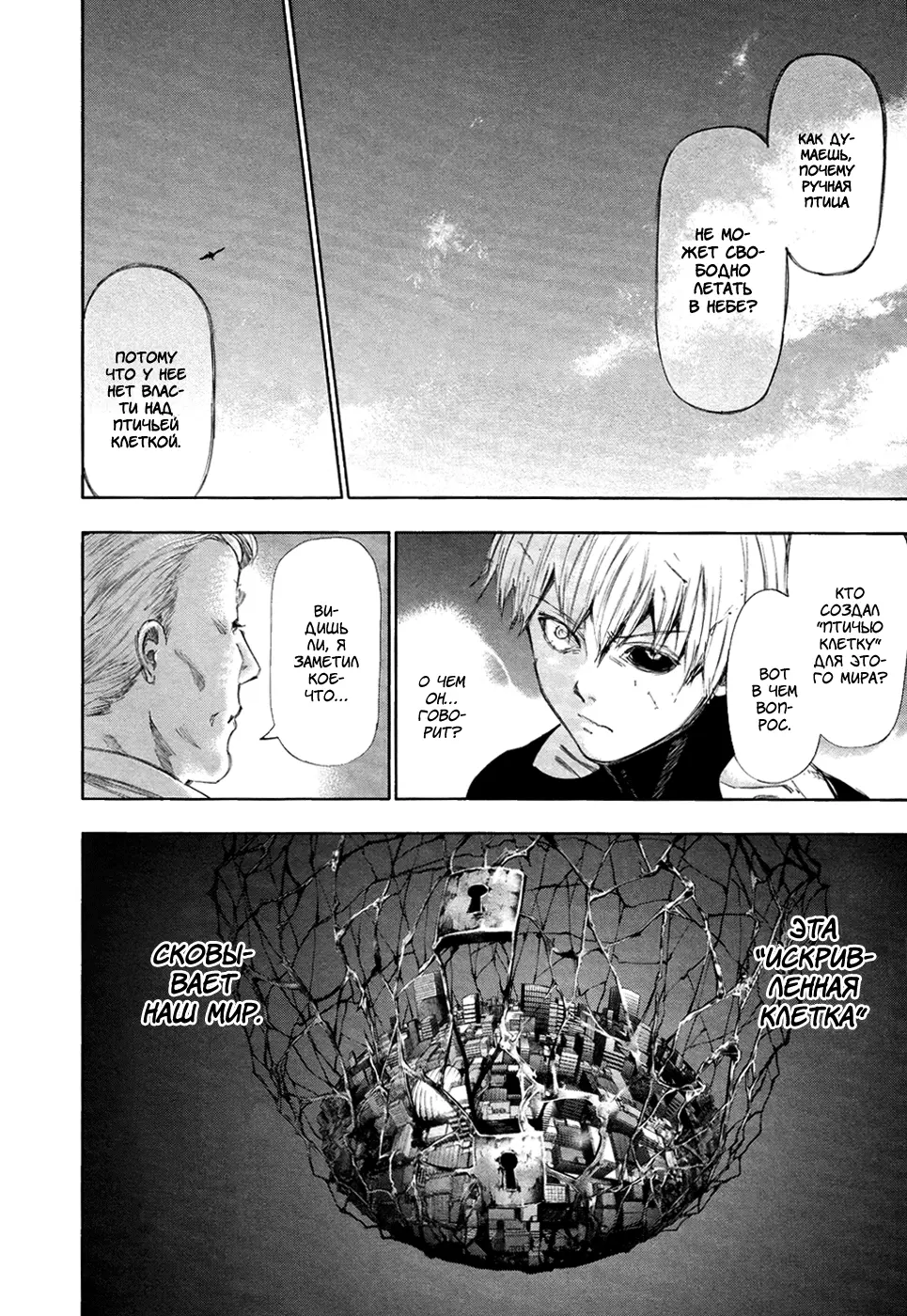 Read Tokyo Ghoul RU Manga Online