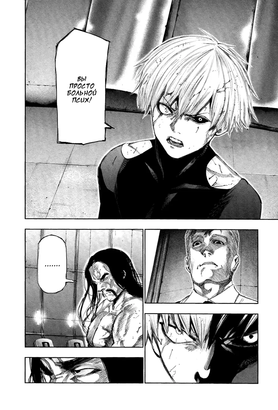 Read Tokyo Ghoul RU Manga Online