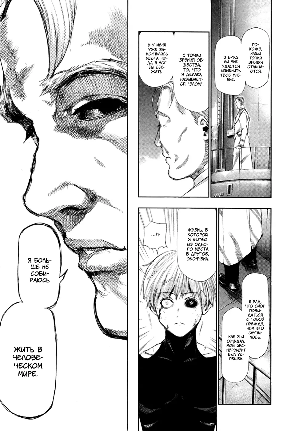 Read Tokyo Ghoul RU Manga Online