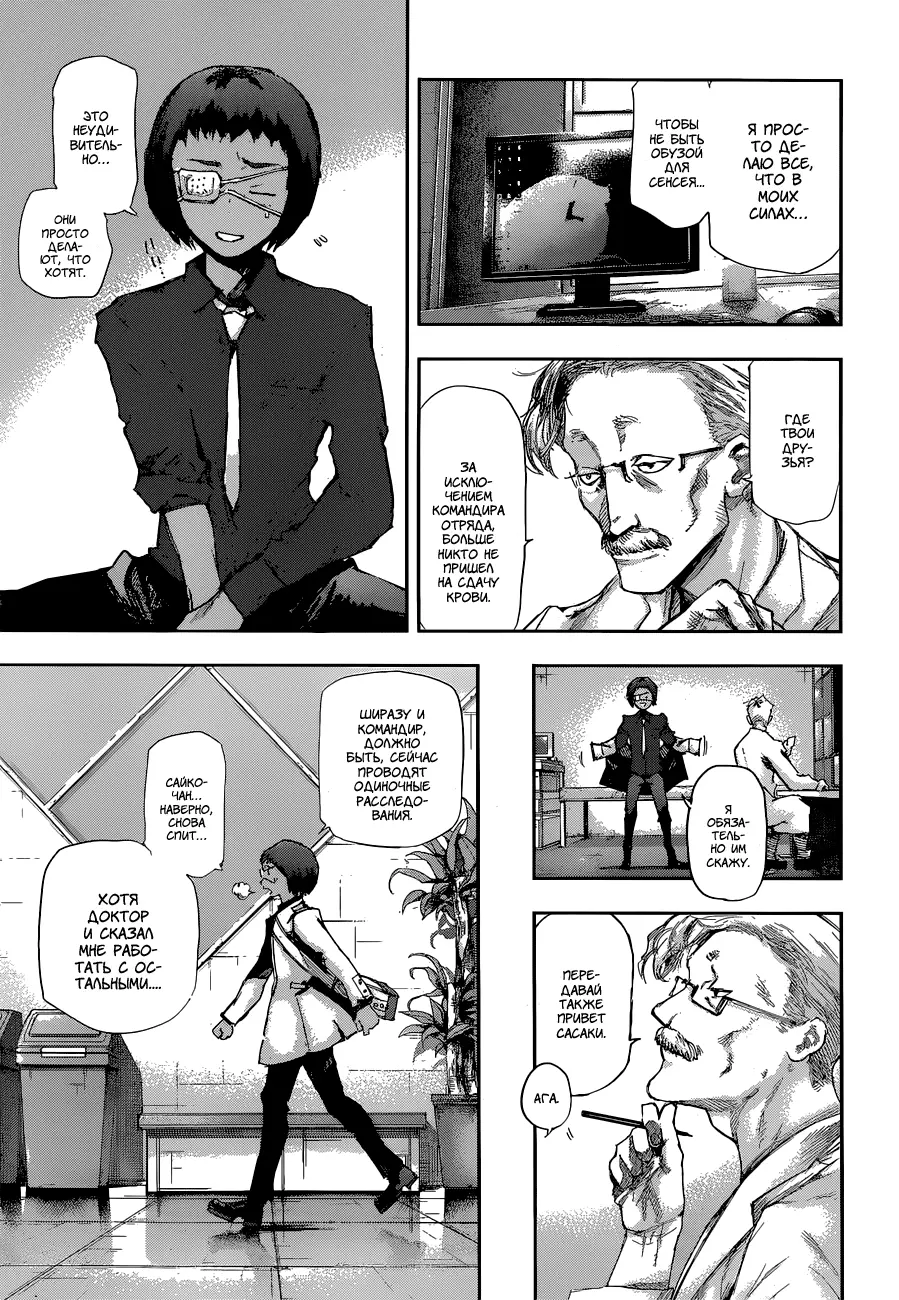 Read Tokyo Ghoul re RU Manga Online