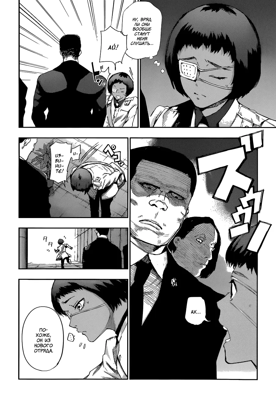 Read Tokyo Ghoul re RU Manga Online