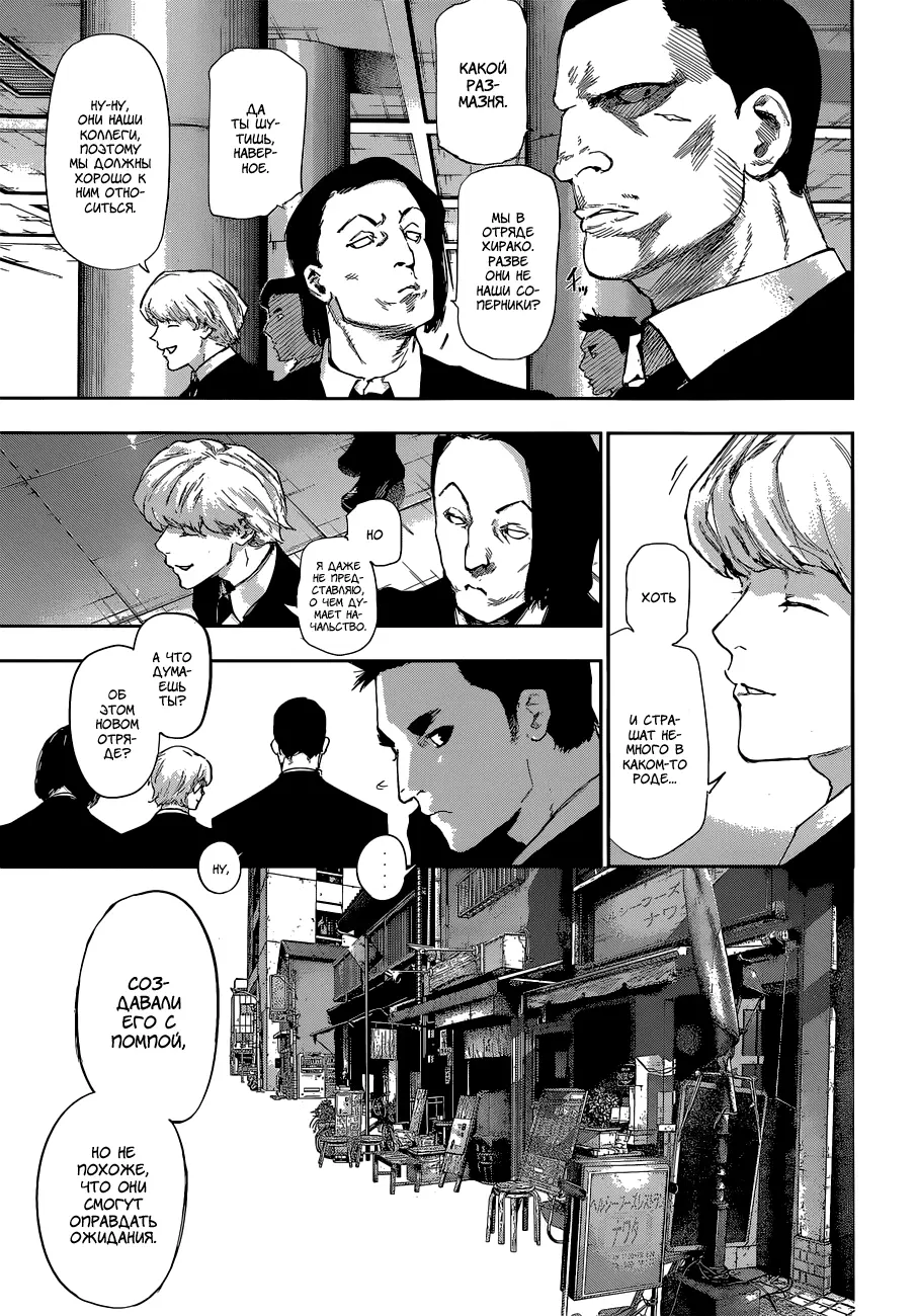 Read Tokyo Ghoul re RU Manga Online