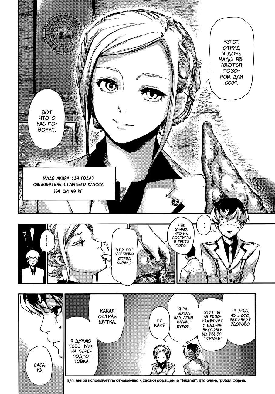 Read Tokyo Ghoul re RU Manga Online