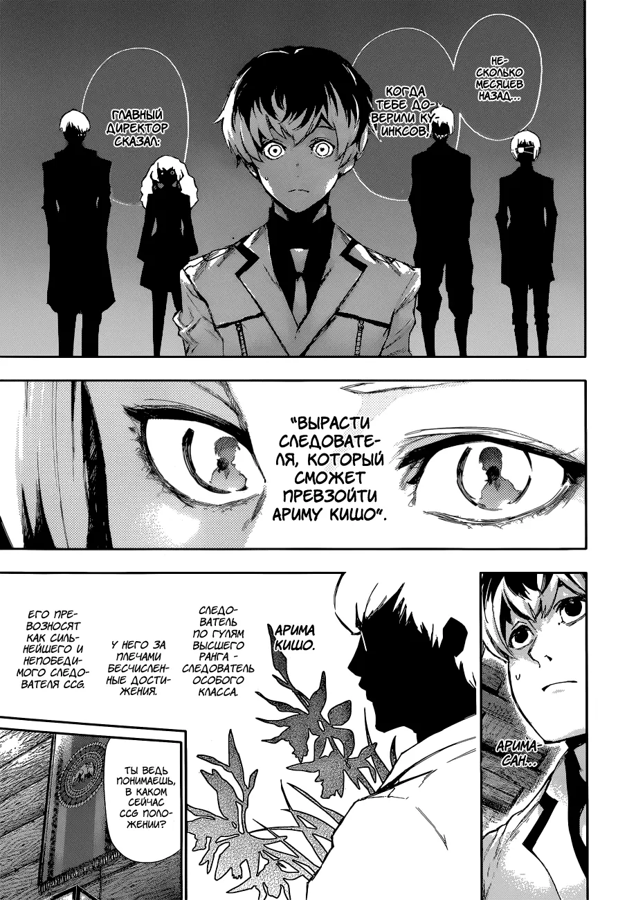 Read Tokyo Ghoul re RU Manga Online