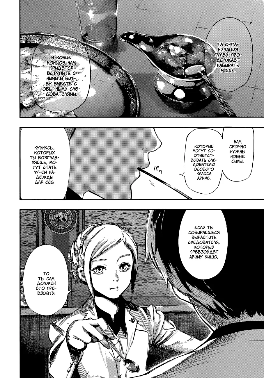 Read Tokyo Ghoul re RU Manga Online