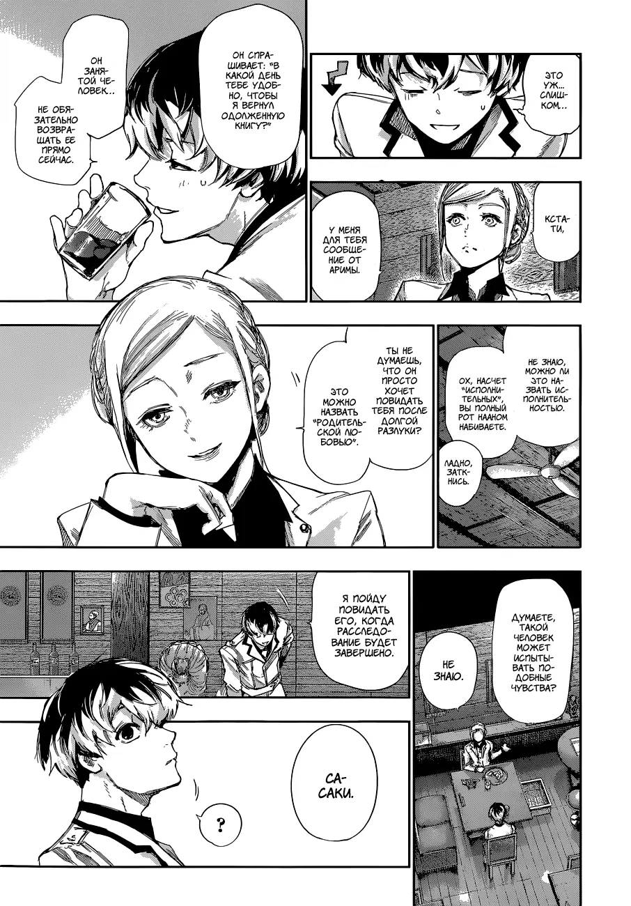 Read Tokyo Ghoul re RU Manga Online