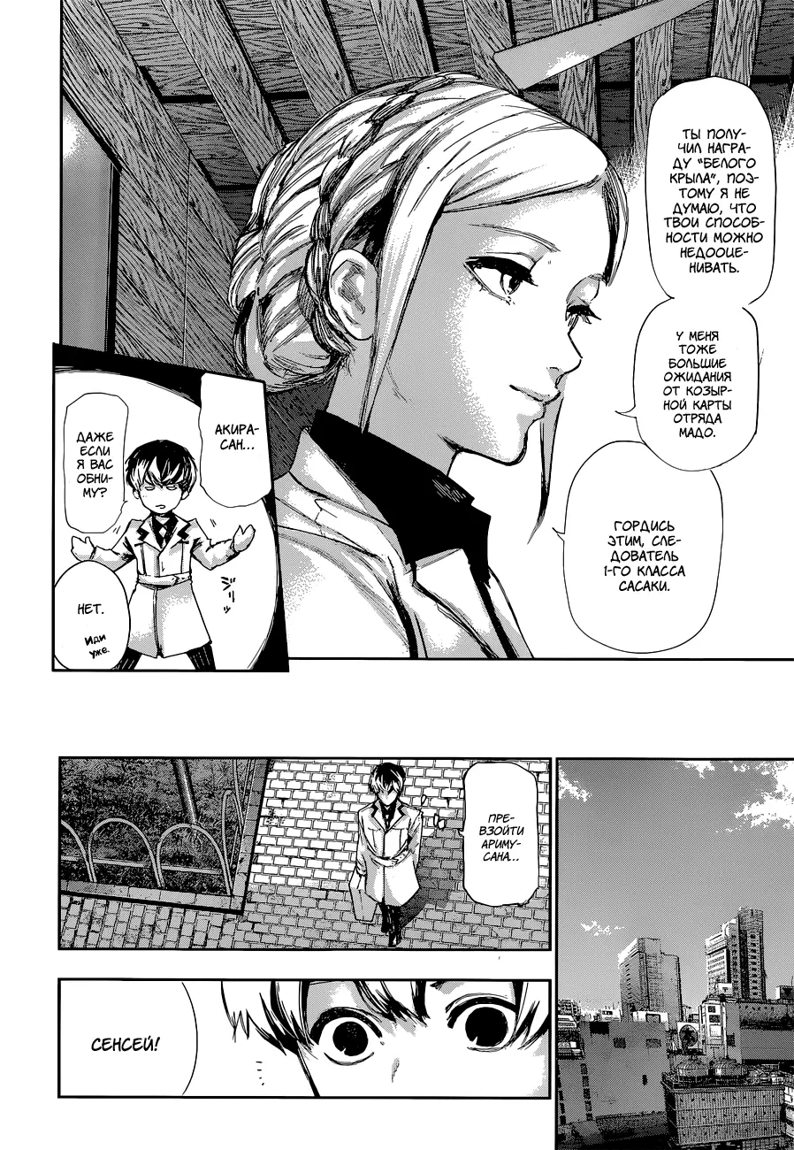 Read Tokyo Ghoul re RU Manga Online