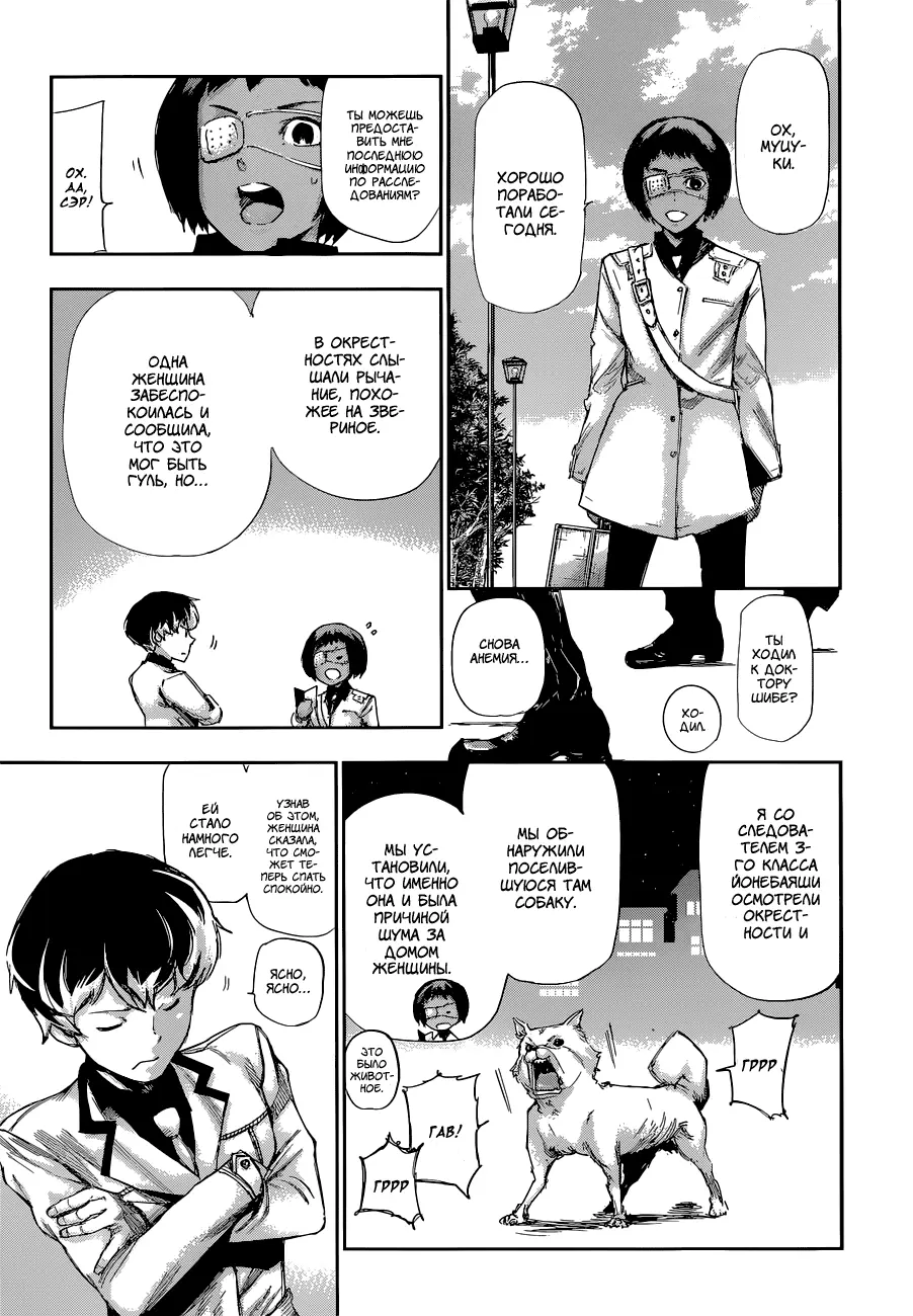 Read Tokyo Ghoul re RU Manga Online