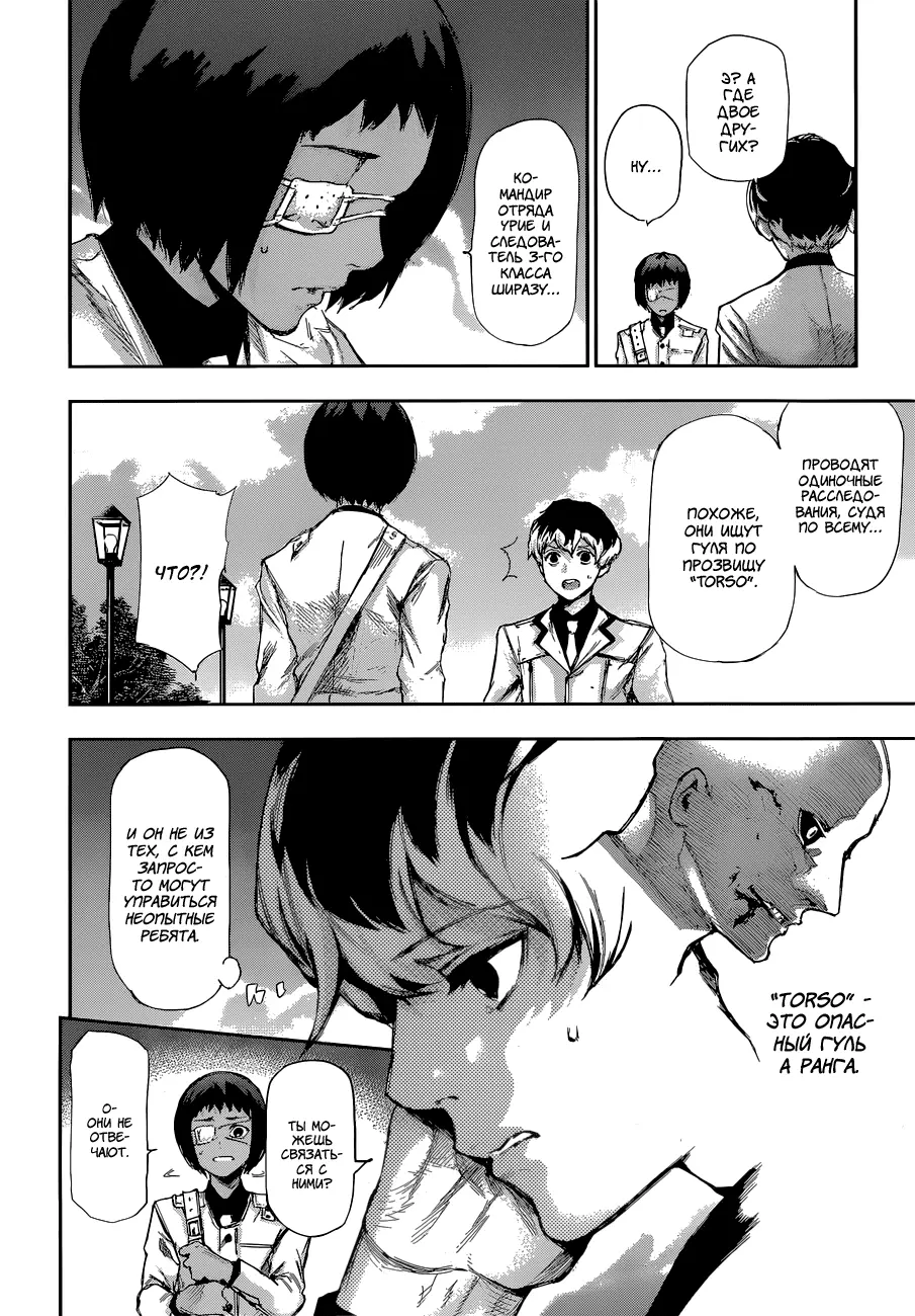 Read Tokyo Ghoul re RU Manga Online