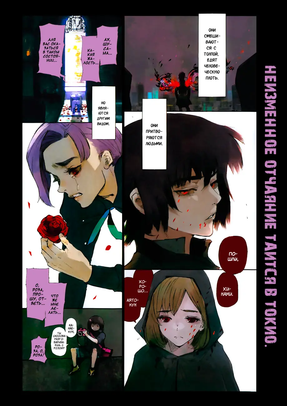 Read Tokyo Ghoul re RU Manga Online