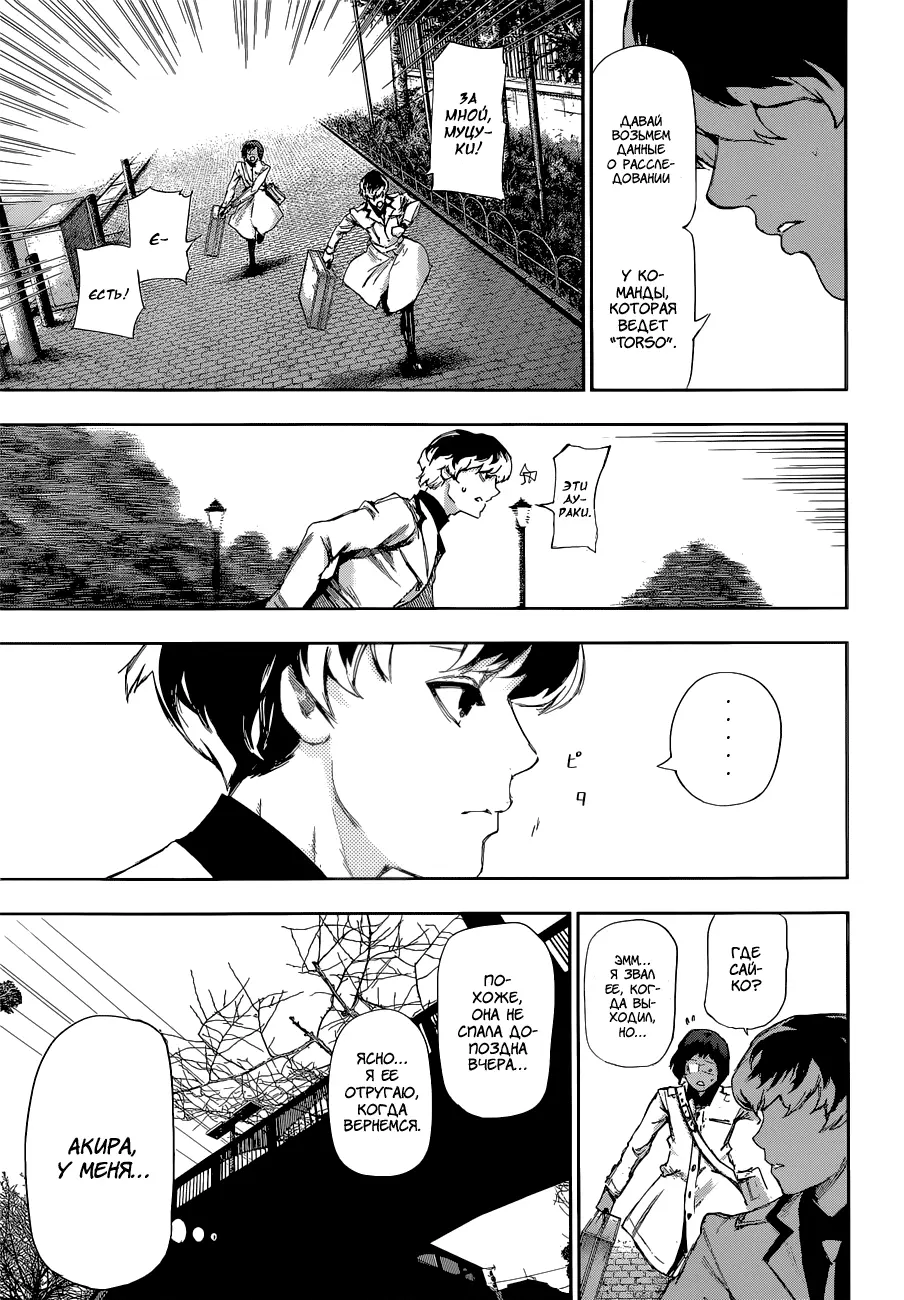 Read Tokyo Ghoul re RU Manga Online