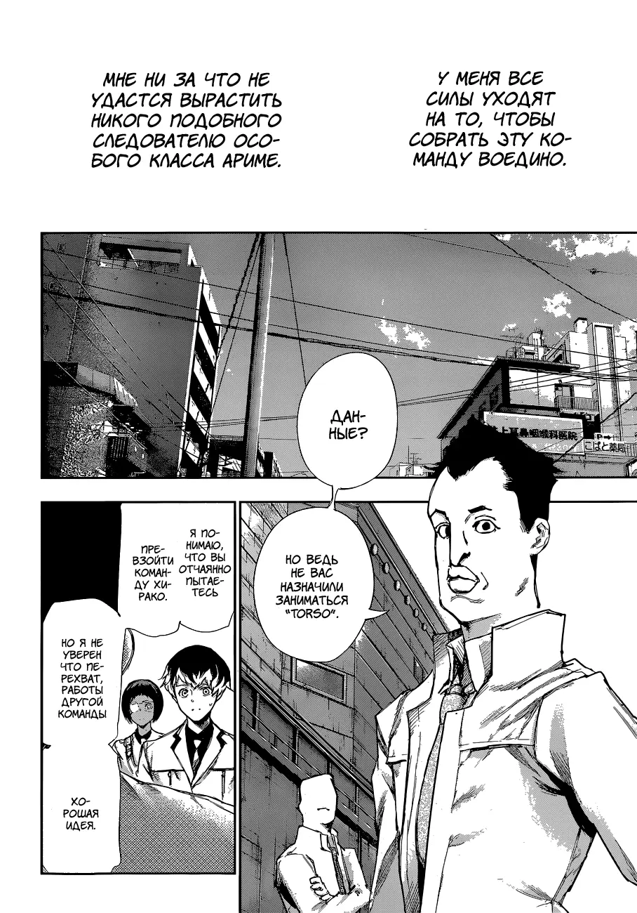 Read Tokyo Ghoul re RU Manga Online