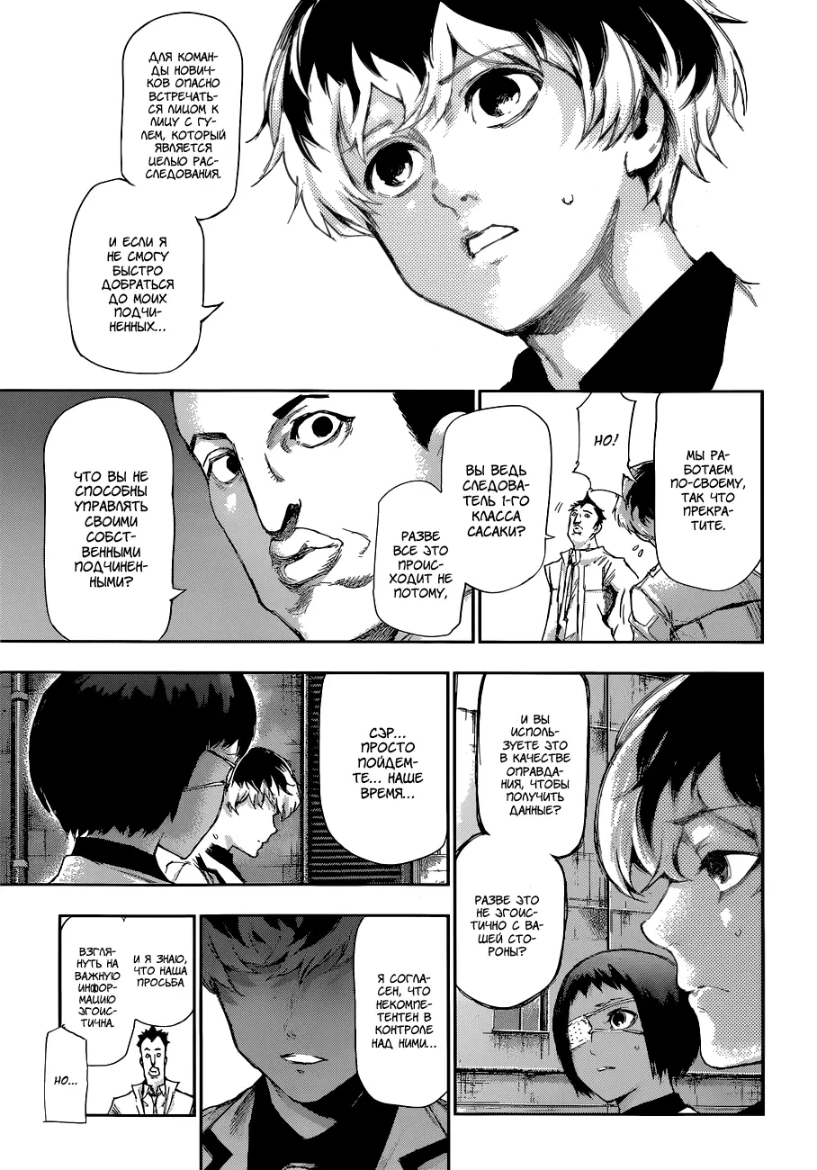 Read Tokyo Ghoul re RU Manga Online