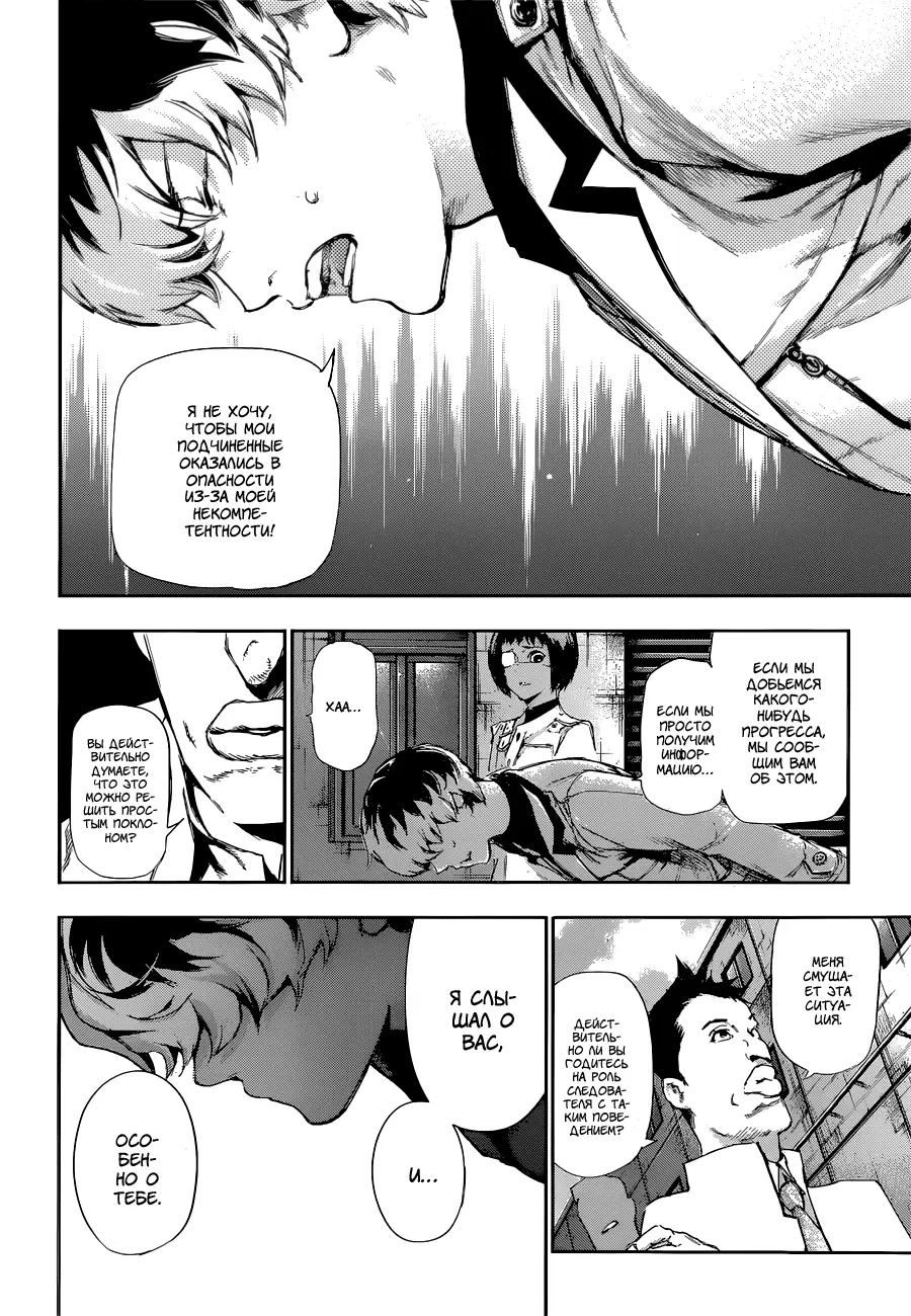 Read Tokyo Ghoul re RU Manga Online