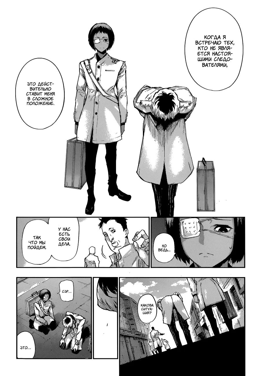 Read Tokyo Ghoul re RU Manga Online