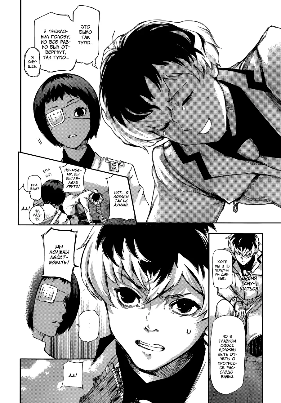 Read Tokyo Ghoul re RU Manga Online