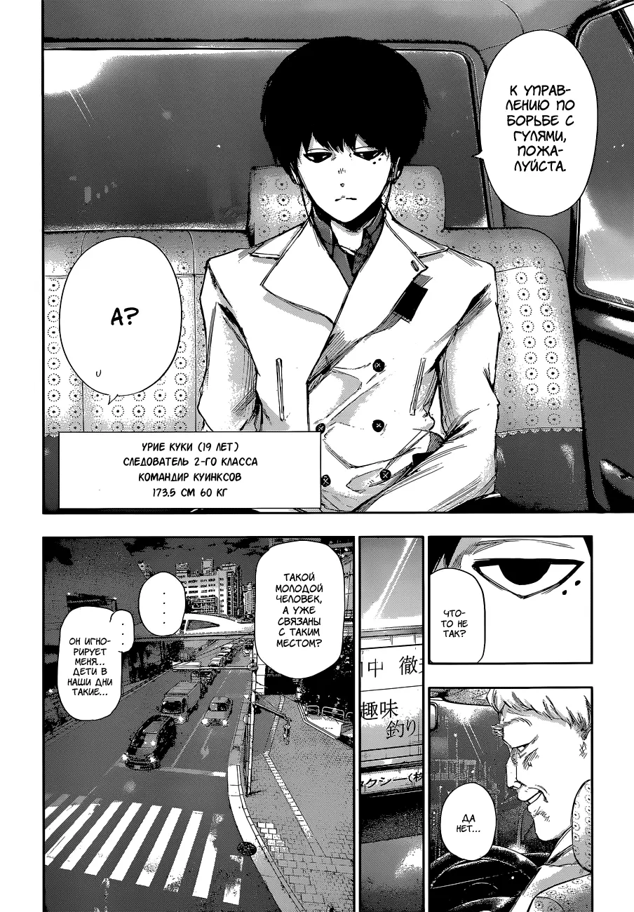 Read Tokyo Ghoul re RU Manga Online