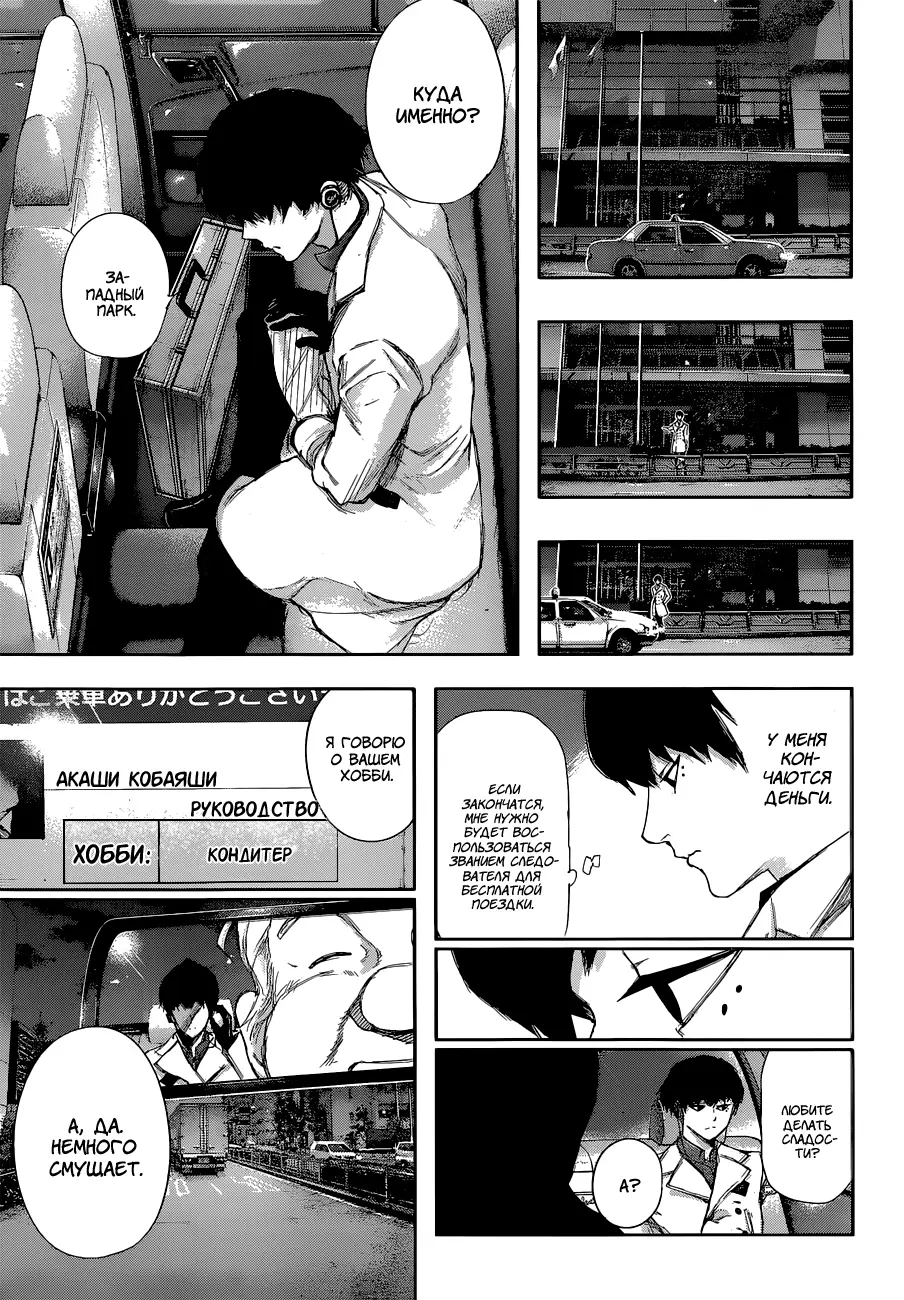Read Tokyo Ghoul re RU Manga Online