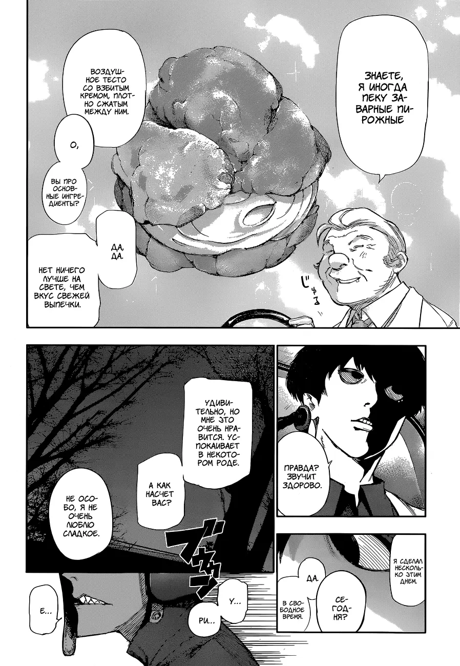 Read Tokyo Ghoul re RU Manga Online