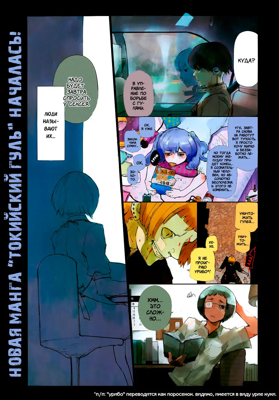 Read Tokyo Ghoul re RU Manga Online