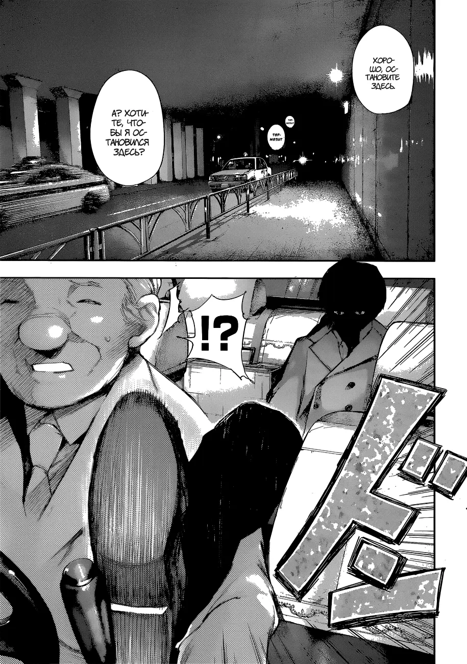 Read Tokyo Ghoul re RU Manga Online