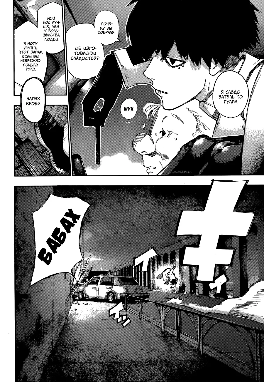 Read Tokyo Ghoul re RU Manga Online