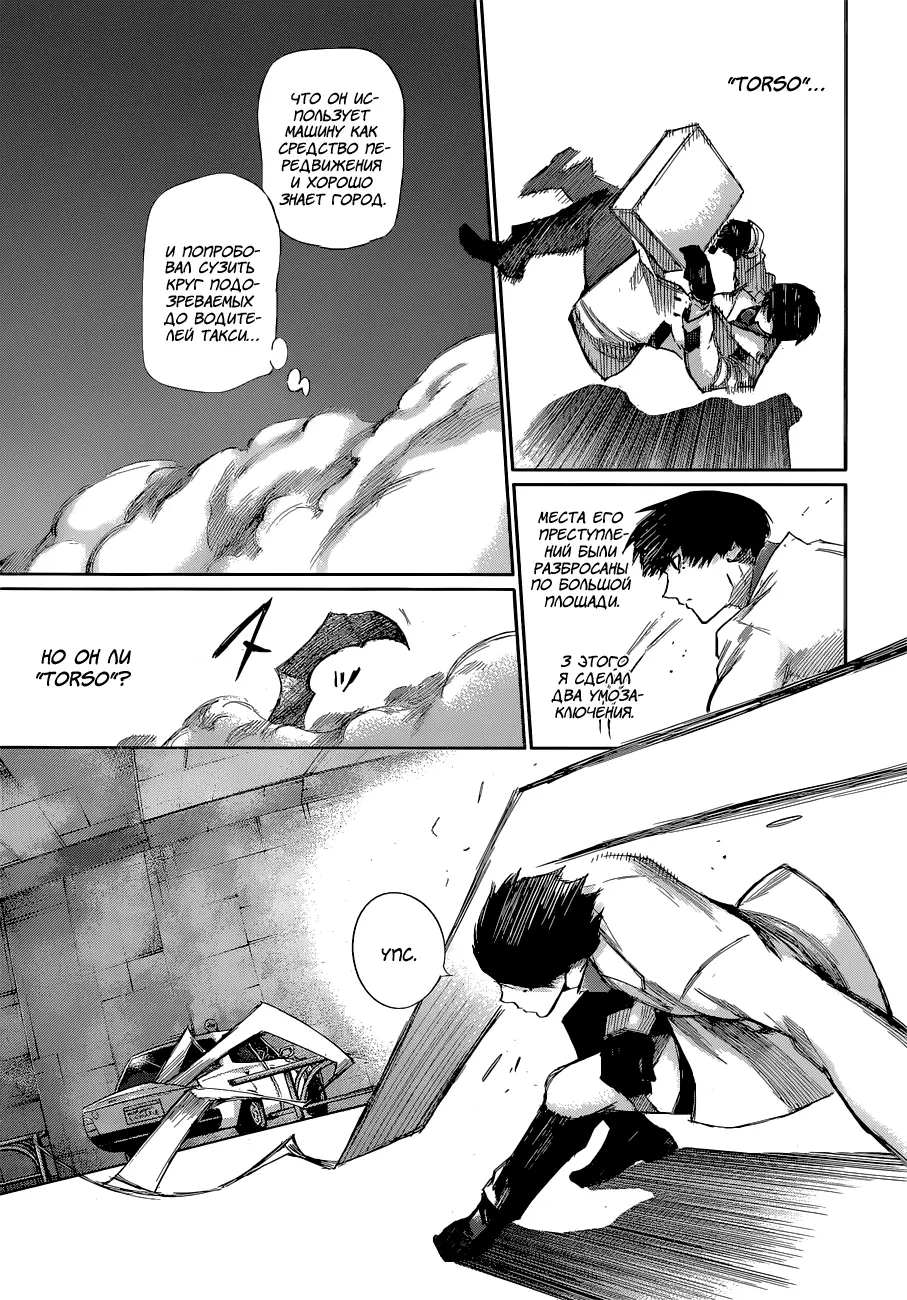 Read Tokyo Ghoul re RU Manga Online