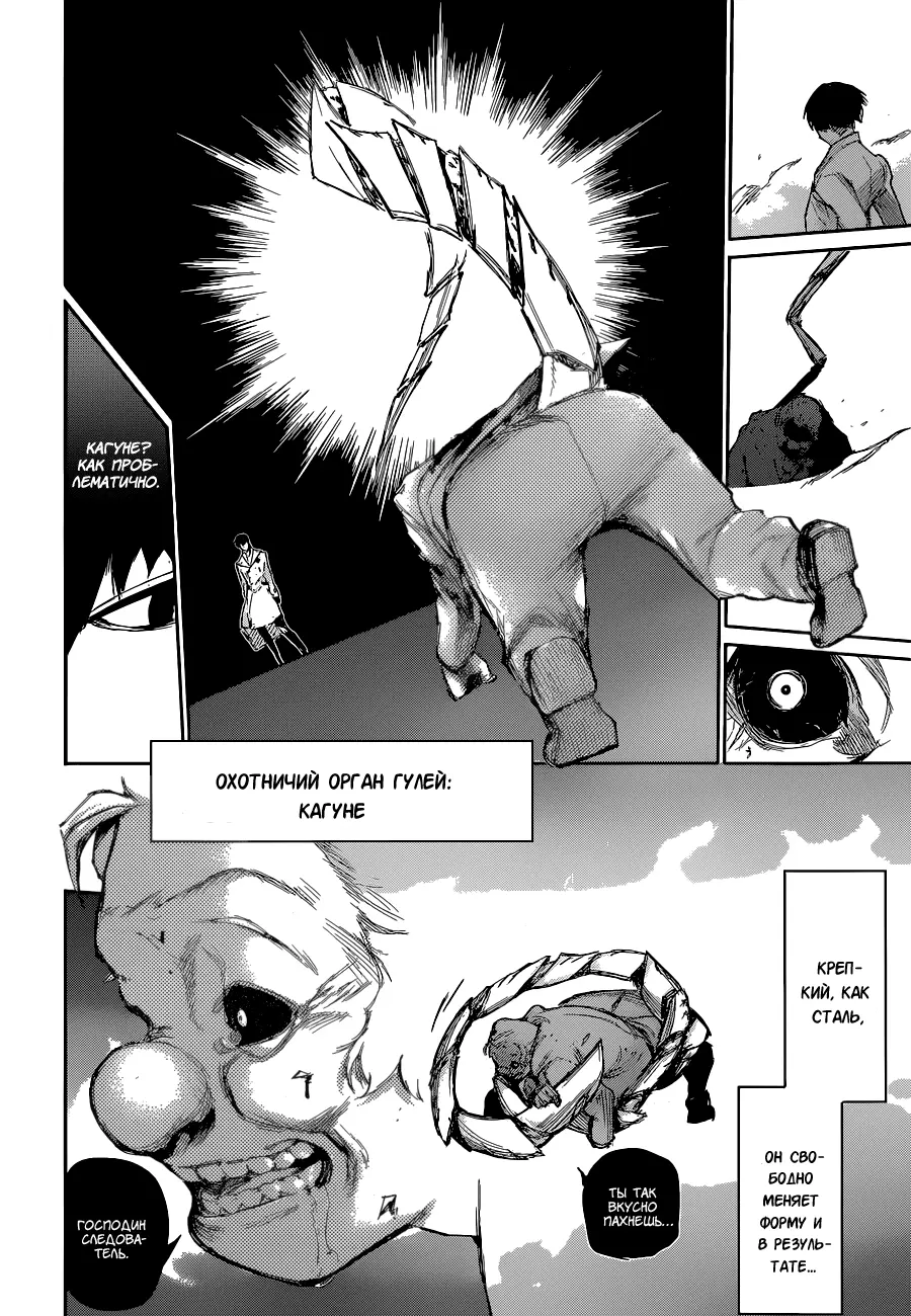 Read Tokyo Ghoul re RU Manga Online