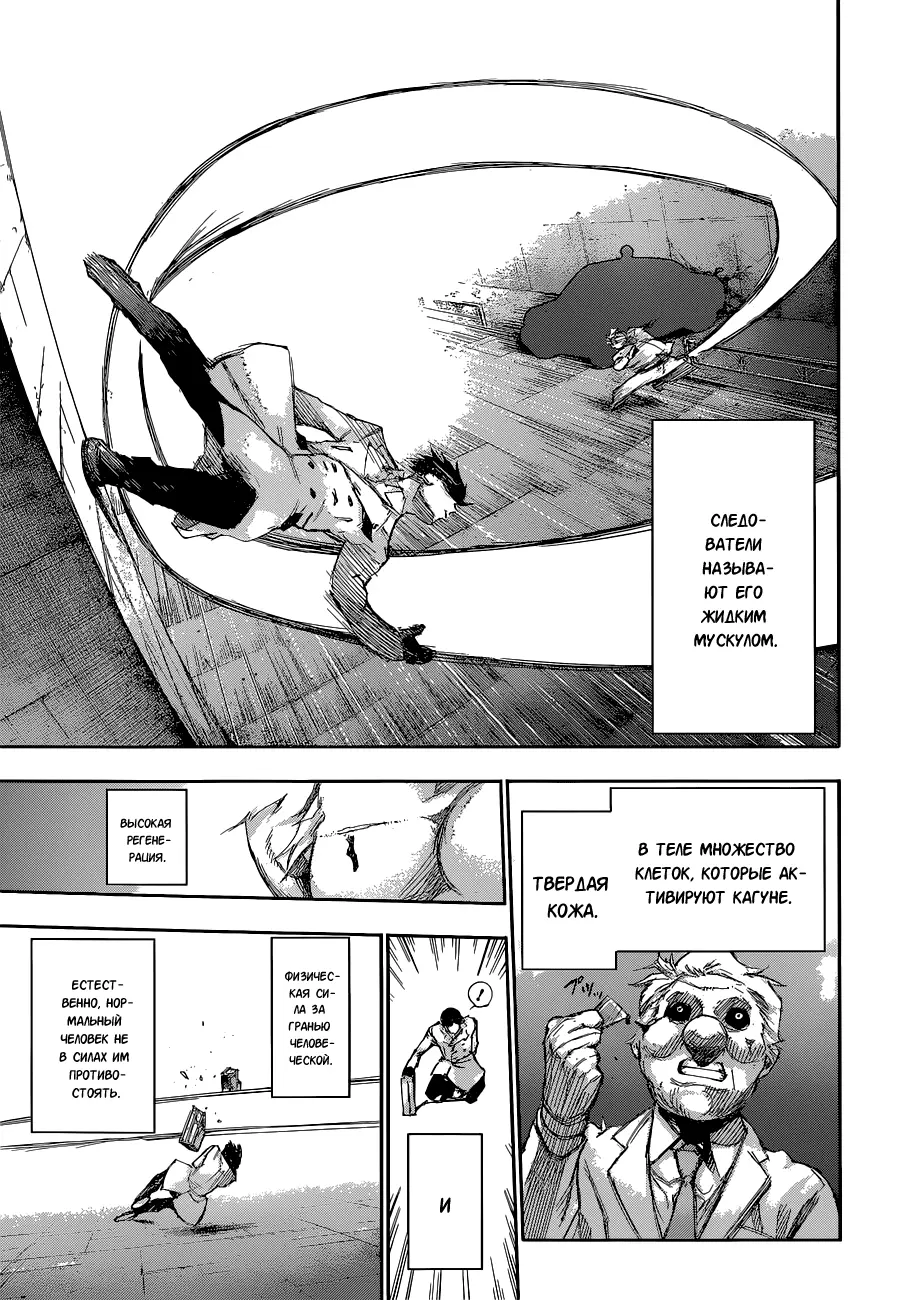 Read Tokyo Ghoul re RU Manga Online