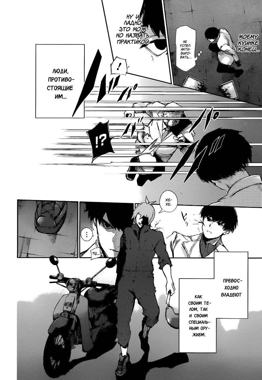 Read Tokyo Ghoul re RU Manga Online