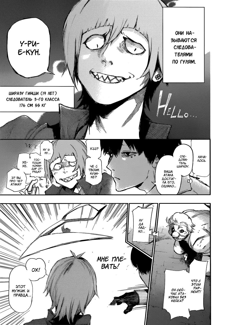 Read Tokyo Ghoul re RU Manga Online