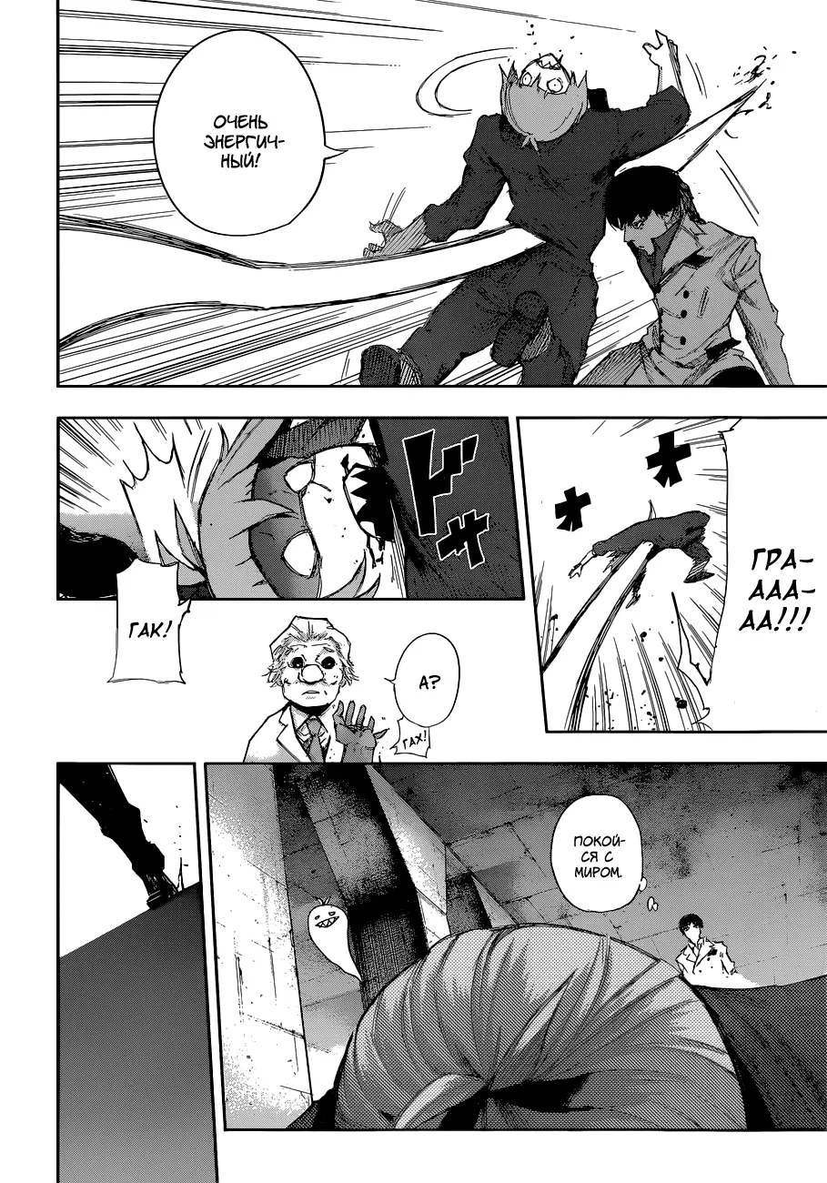 Read Tokyo Ghoul re RU Manga Online