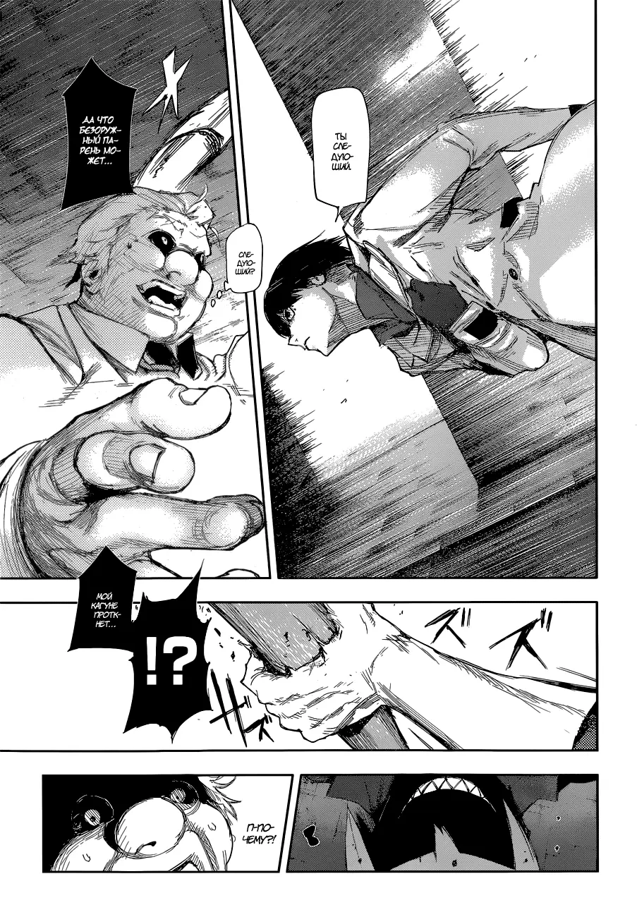 Read Tokyo Ghoul re RU Manga Online