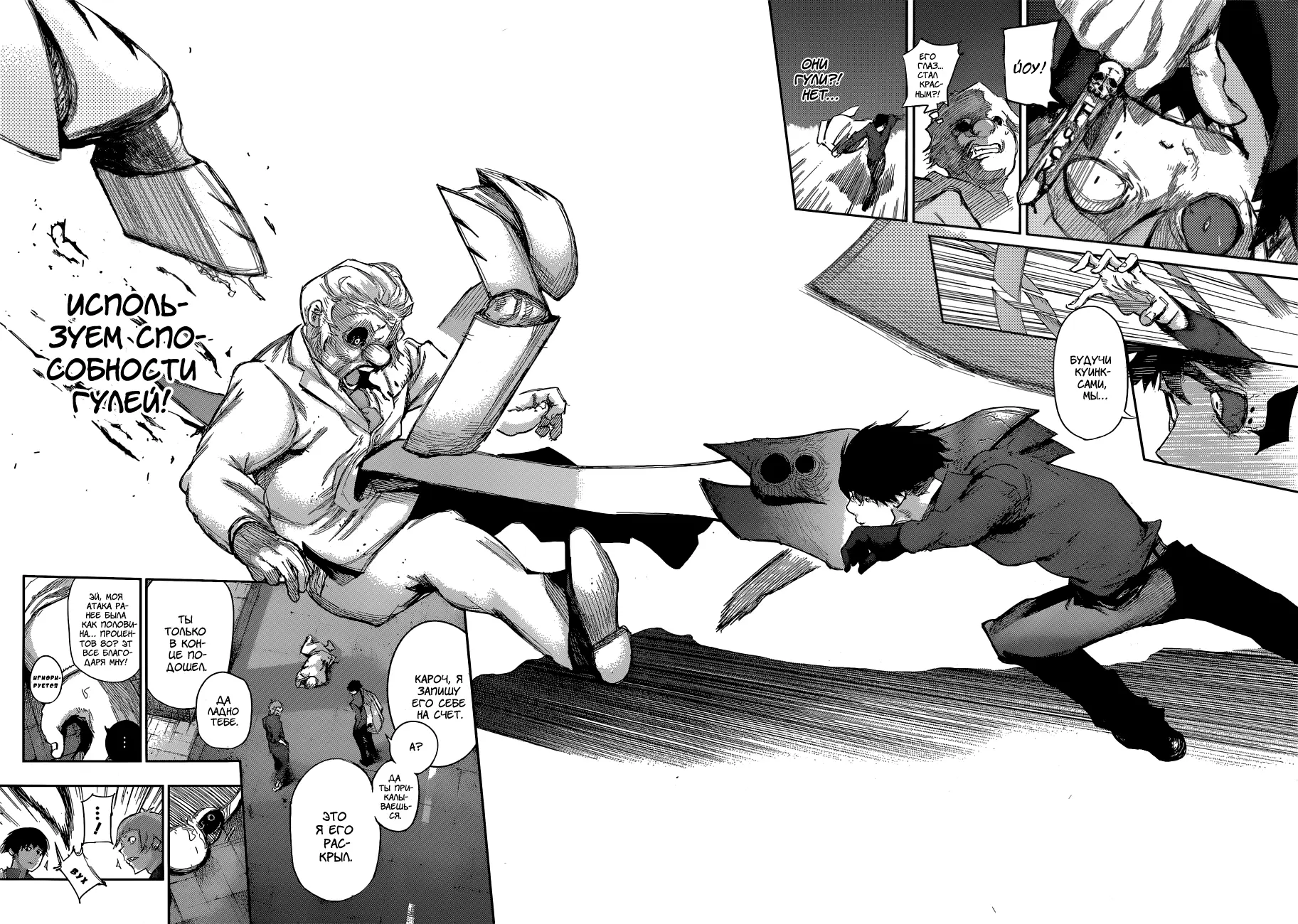 Read Tokyo Ghoul re RU Manga Online