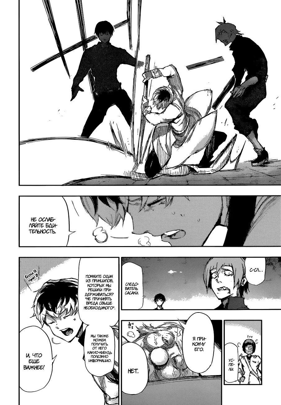 Read Tokyo Ghoul re RU Manga Online