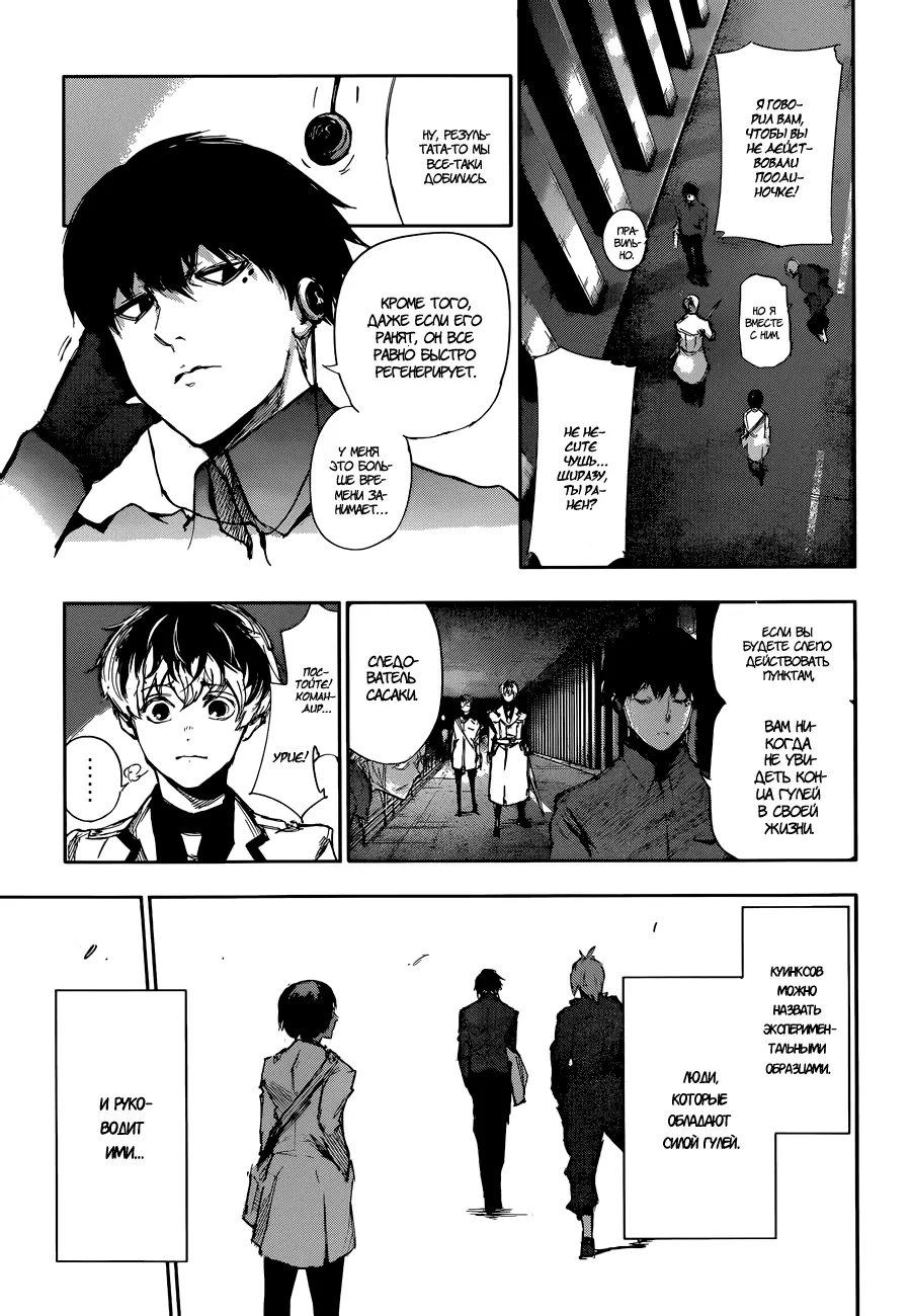 Read Tokyo Ghoul re RU Manga Online