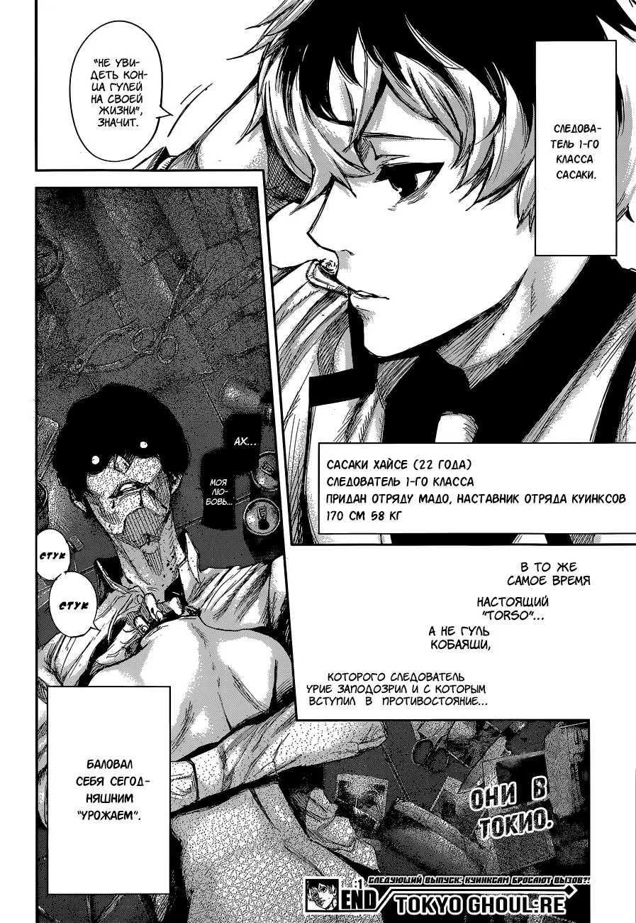 Read Tokyo Ghoul re RU Manga Online
