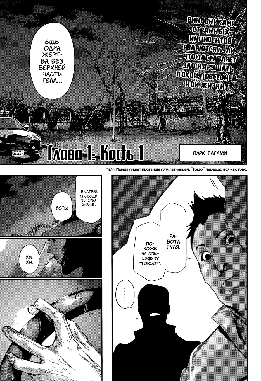 Read Tokyo Ghoul re RU Manga Online