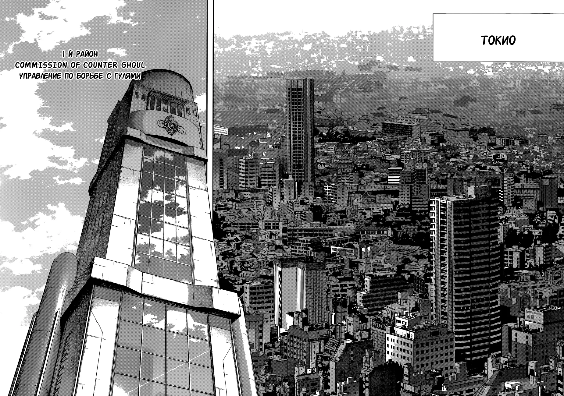 Read Tokyo Ghoul re RU Manga Online